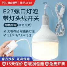 【品牌正品】FSL佛山照明LED带线灯泡高亮节能摆摊露营大功率光源
