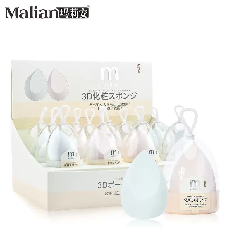 玛莉安3D便捷美妆蛋带收纳盒海绵化妆工具独立包装鸡蛋壳批发3090