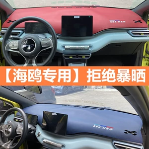 BYD Seagull mərkəzi konsol cihaz paneli kölgəlik matı