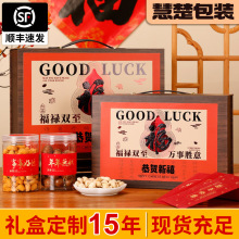 新年礼盒 过年春节年货礼盒定制手提对联包装盒坚果高端礼盒空盒