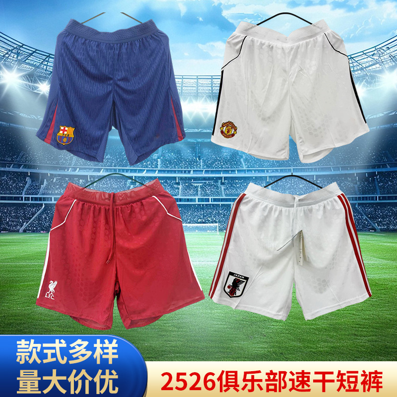 2526阿森纳/皇马/利物浦/主场/客场/球员裤运动跑步短裤足球运动|undefined