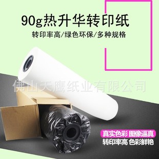 Factory Direct Supply 90g 1700mm sublimation transfer paper ribbon luggage digital printing paper quick-drying three-dimensional strong sense