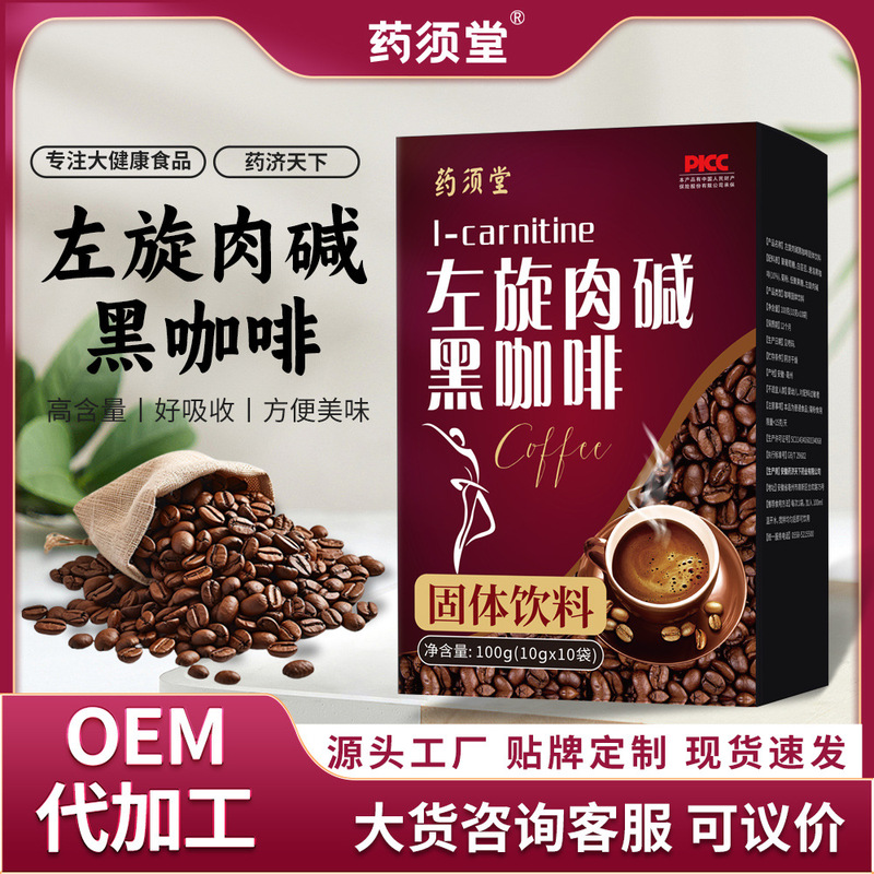 L-Carnitine Black Coffee 100g Boxed Instant Coffee Powder Solid Beverage Factory Wholesale and Dropshipping in Stock