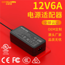 12v6a����ʽ�Դ�m����72W�����CE/UL�J�C�m��춼�는��aaƷ