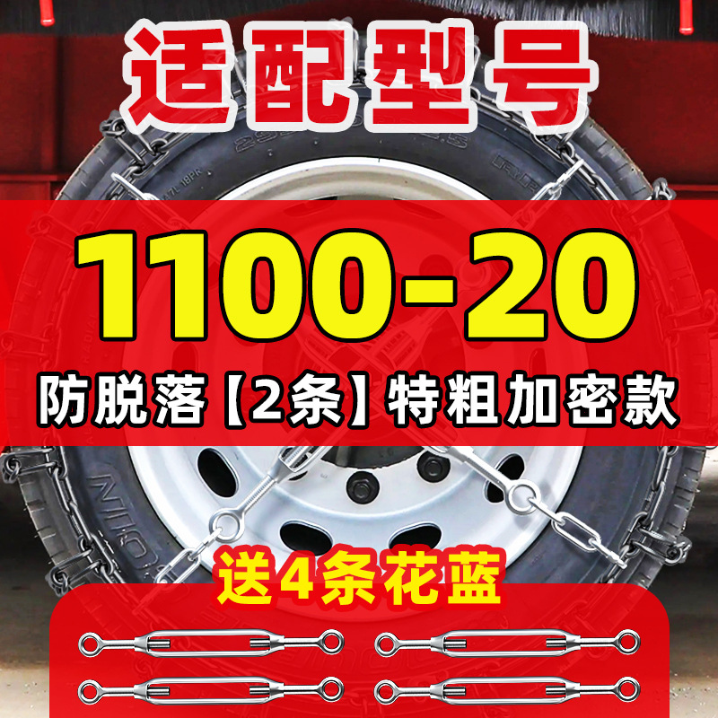 Tire snow chain – Other - Heavy Duty - patented-extra-thick-2pcs-1100-20-4-ratchet-straps