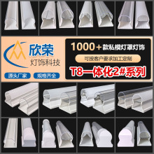 T8一体化全塑管套件工业照明灯灯罩内插铝条一体化防水灯管灯罩