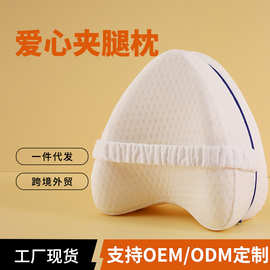 亚马逊跨境爆款心型夹腿枕心形记忆棉慢回弹孕妇睡眠枕侧睡枕厂家