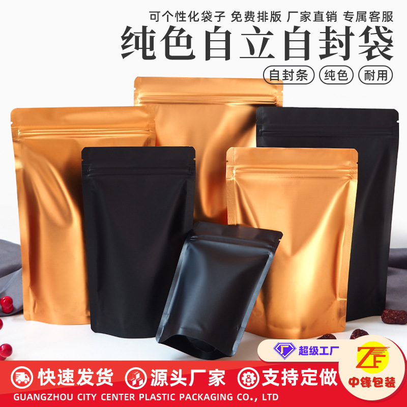 工厂直销高档自立铝箔袋塑料食品包装自封袋茶叶枸杞分装密封袋子