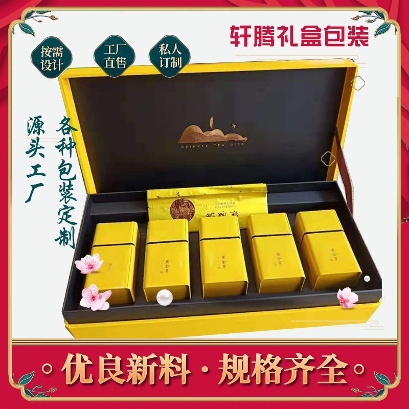 现货镜面滴塑黄金芽茶叶罐礼盒可加工制作包装盒采购