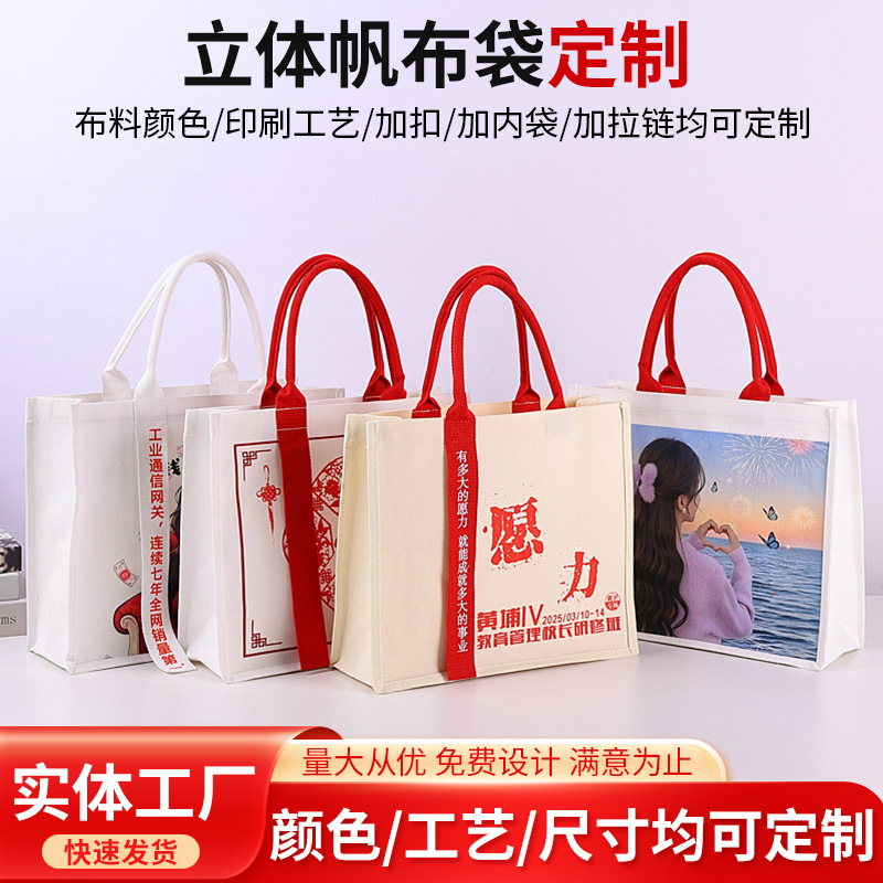 飘带立体帆布袋定 制logo喜庆宣传覆膜加厚防水大容量时尚托特包