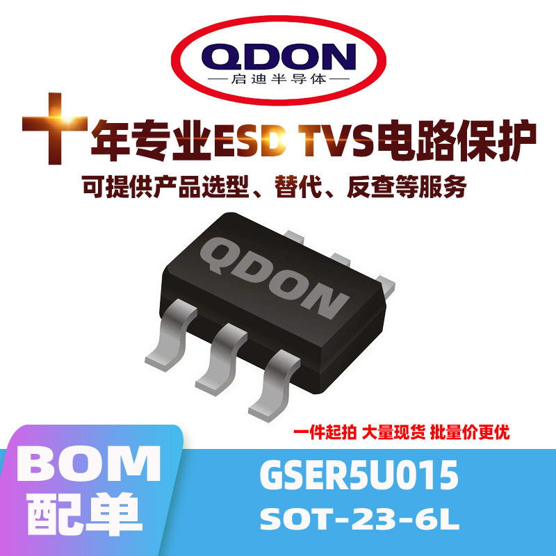 现货直发 GSER5U015 SOT-23-6L ESD/TVS静电保护二极管