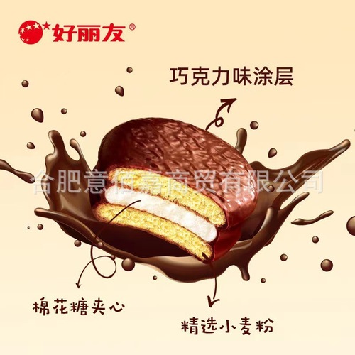 Hailiou Pie wholesale 68g chocolate cake snack office