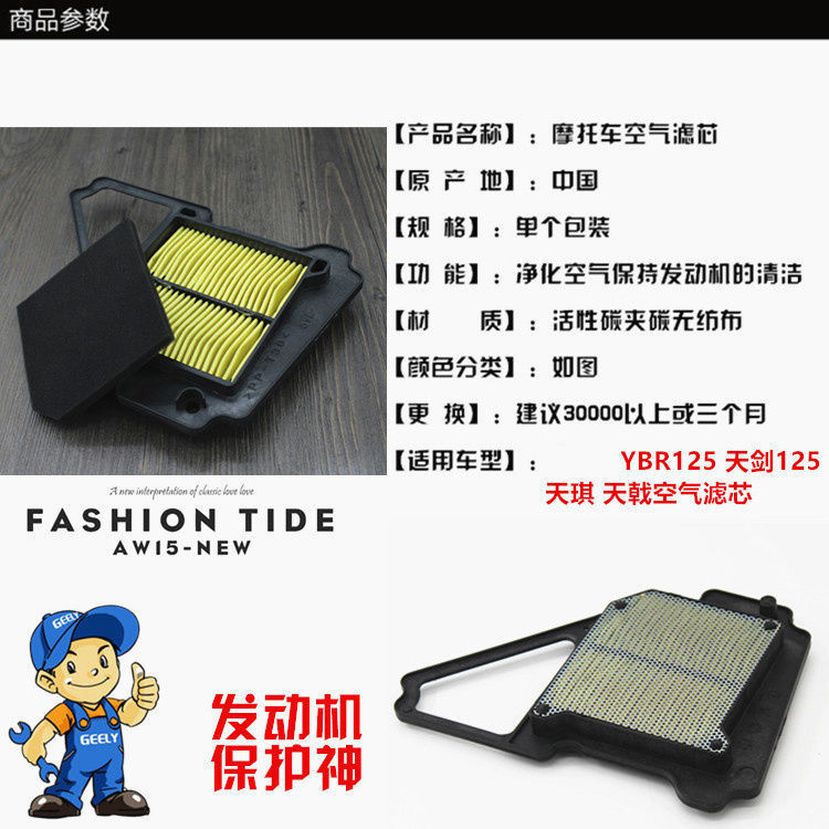 Motocicleta tianjian jym125 aire rejilla Tianji Tianqi Ybr125 aire filtro de aire accesorios