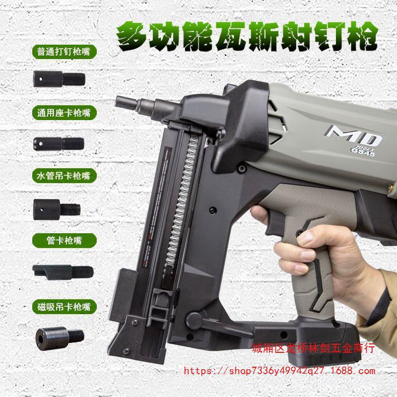多功能瓦斯枪    水电用途瓦斯射钉抢管     卡座卡吊卡打钉器