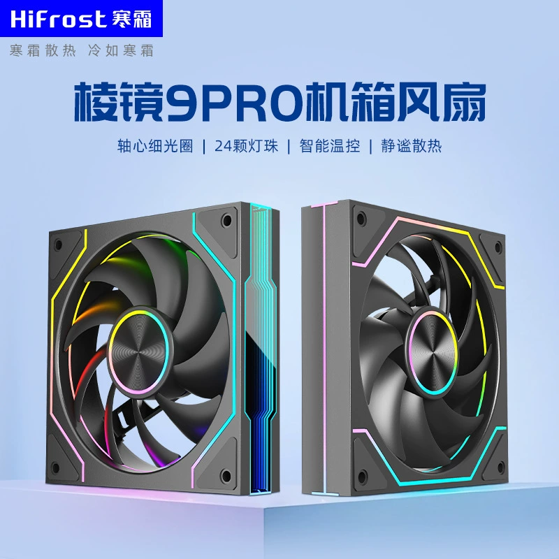 Frost Prism 9th Generation PRO корпусной вентилятор для компьютера, CD-текстура, ARGB синхронная подсветка, температурное управление, тихое охлаждение