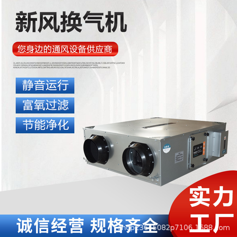 Commercial Office Fresh Air Ventilation System with Two-Way Flow Supply and Exhaust Integrated Fresh Air Ventilator