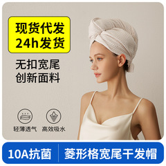 空气层干发帽宽尾女2025新款10A抗菌吸水速干成人款菱形格干发巾
