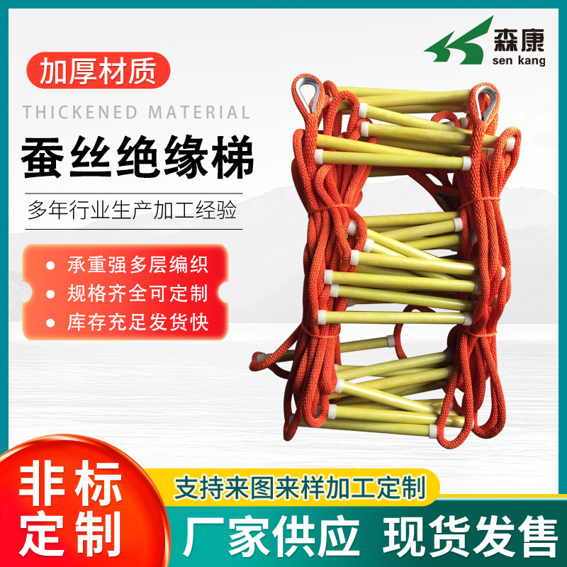 蚕丝绝缘软梯 绝缘移动梯 安全绳软梯 电力施工用梯 高空作业梯