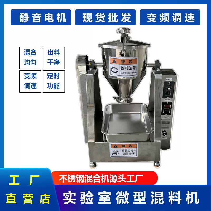 实验室用混料机中药粉末咖啡添加剂搅拌机不锈钢微型混合机