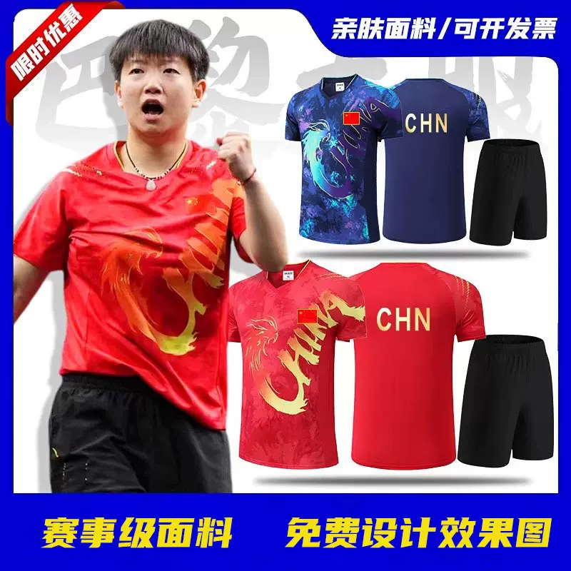 乒乓球服运动套装男女国家队大赛服儿童奥夏运会队服印制训练服秋