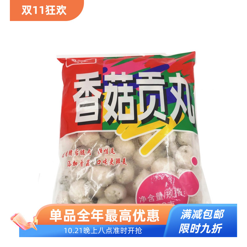 桂冠900g香菇贡丸火锅食材豆捞烧烤丸子肉圆麻辣烫关东煮串串香