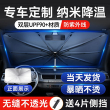 前挡风阳伞隔热遮阳帘前罩挡车遮阳伞玻璃板车窗汽车车用玻璃遮阳