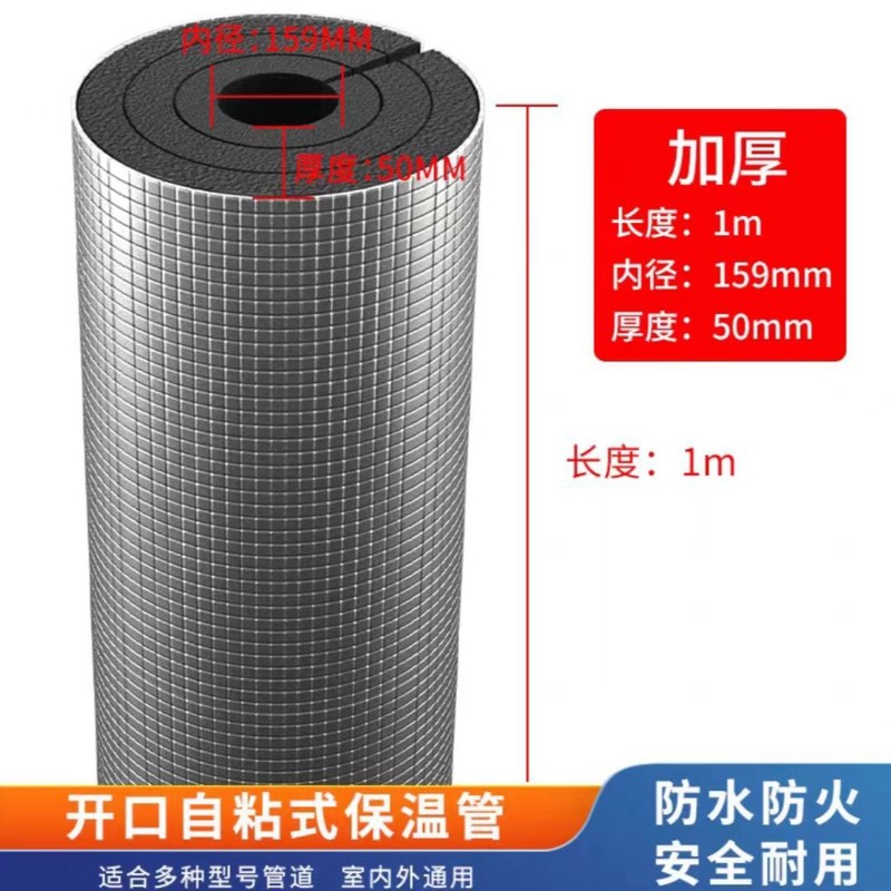 B1级开口自粘橡塑管水管防冻加厚隔热材料室外管道太阳能保温管套|undefined