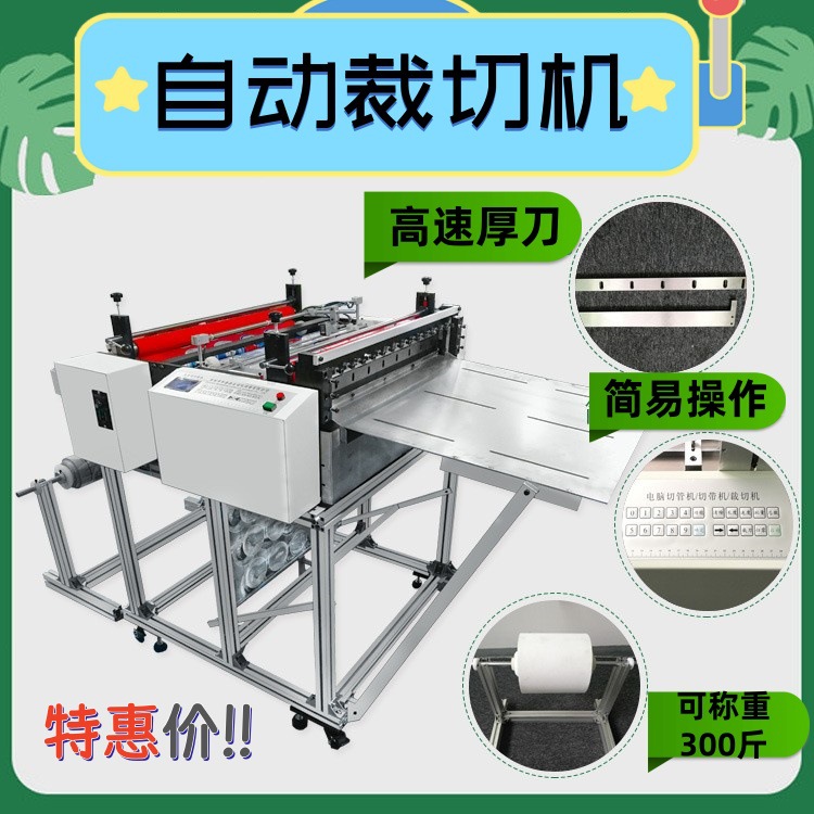 pvc膜切断机厂家现货 尼龙膜分切机 全自动塑料膜裁切机