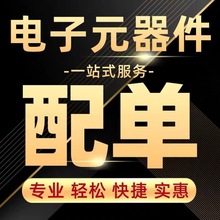 �ṩ���Ԫ����ICоƬ�����ݶ����O�ܼ����·��Ƭ�CBOM�����