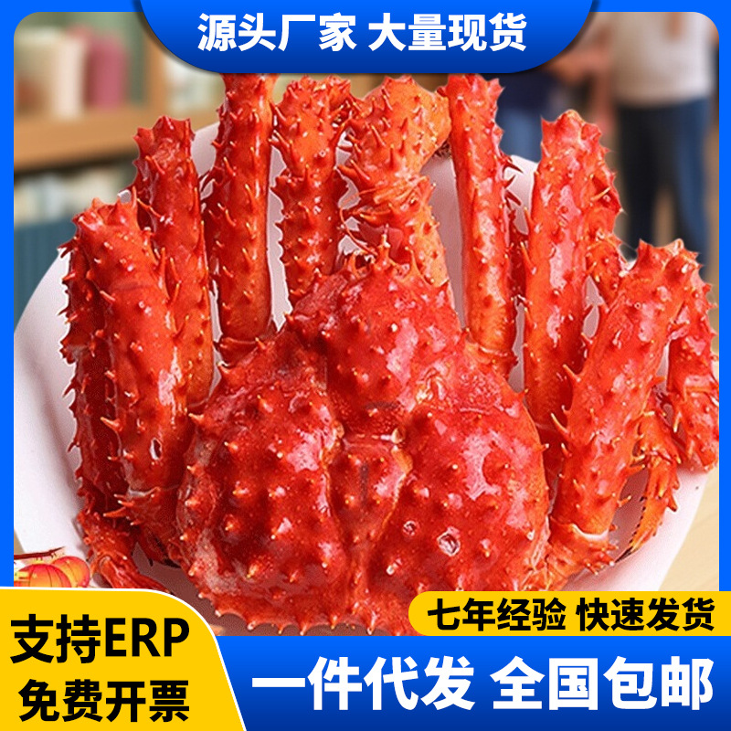 帝王蟹新鲜熟冻海鲜蟹腿海鲜水产特大螃蟹皇帝蟹年货礼盒商用批发