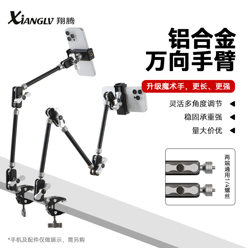 万向魔术手悬臂支架桌面直播懒人自拍多场景铝合金可调节魔术怪手