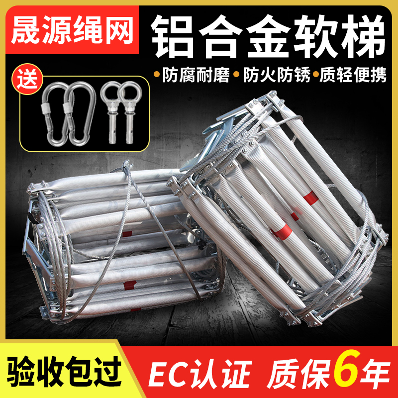 钢丝绳软梯绳梯金属软梯铝合金梯家用防火高空救工程援攀爬梯训练