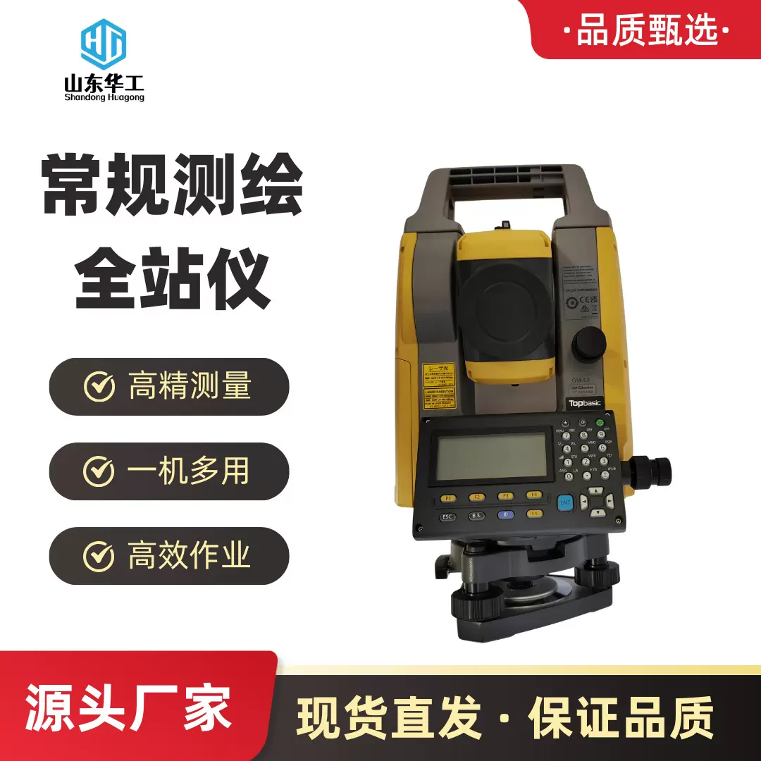 华工 现货销售全站仪 高精度常规测绘仪工程测量仪器