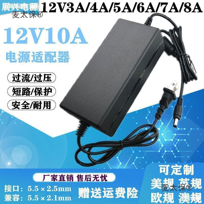 12V10A Power Adapter 12V 8A3A12 Volt 1 Ampere Dc Switch Universal Display Monitoring D Metabo