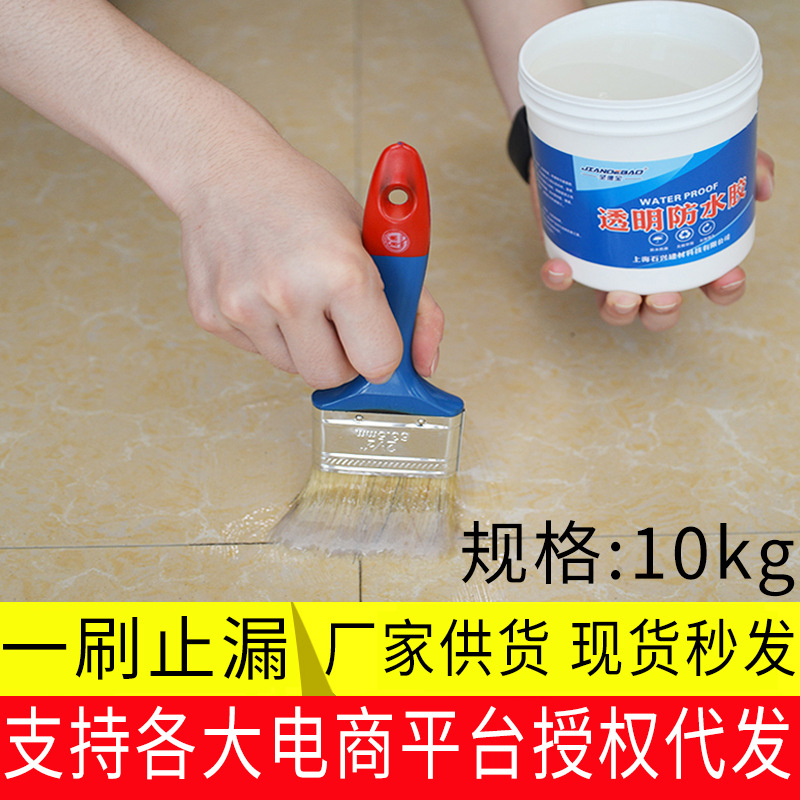 透明防水胶卫生间厨房免砸砖防水涂料浴室外墙屋顶窗台补漏防水