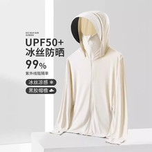 UPF50+冰丝防晒衣男女夏季防紫外线轻薄款透气户外钓鱼防晒服外套