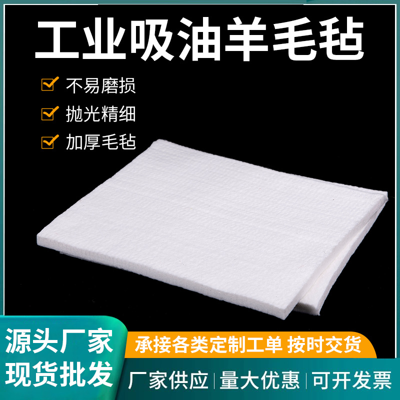 羊毛毡毛毡板毛毡布 毛毡垫圈工业吸油羊毛毡1mm-50mm毛毡