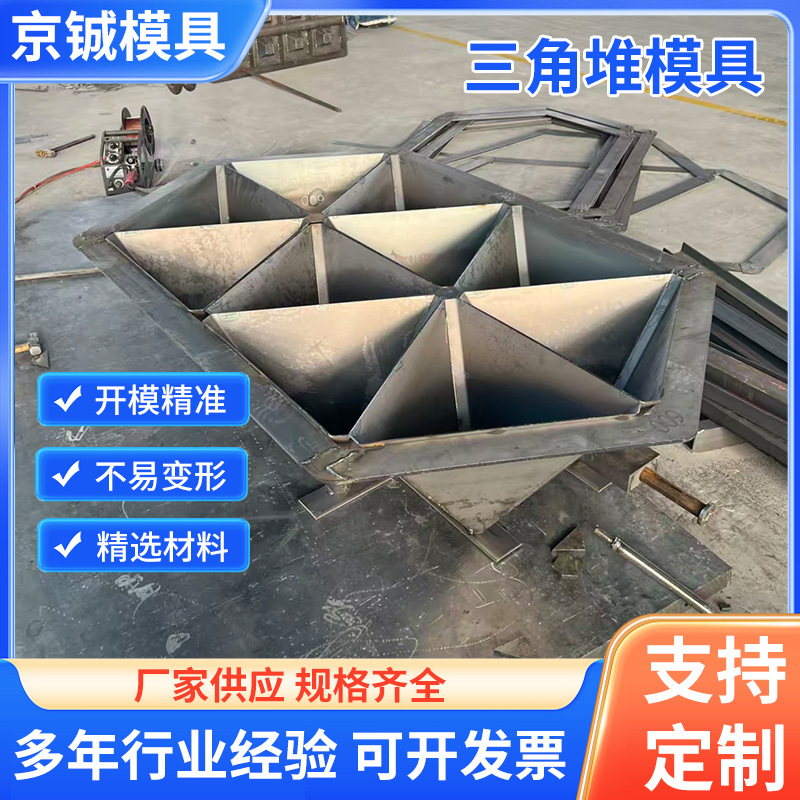 水利工程三角锥防浪石钢模具易拆模防护栏公路桥梁施工现浇模具