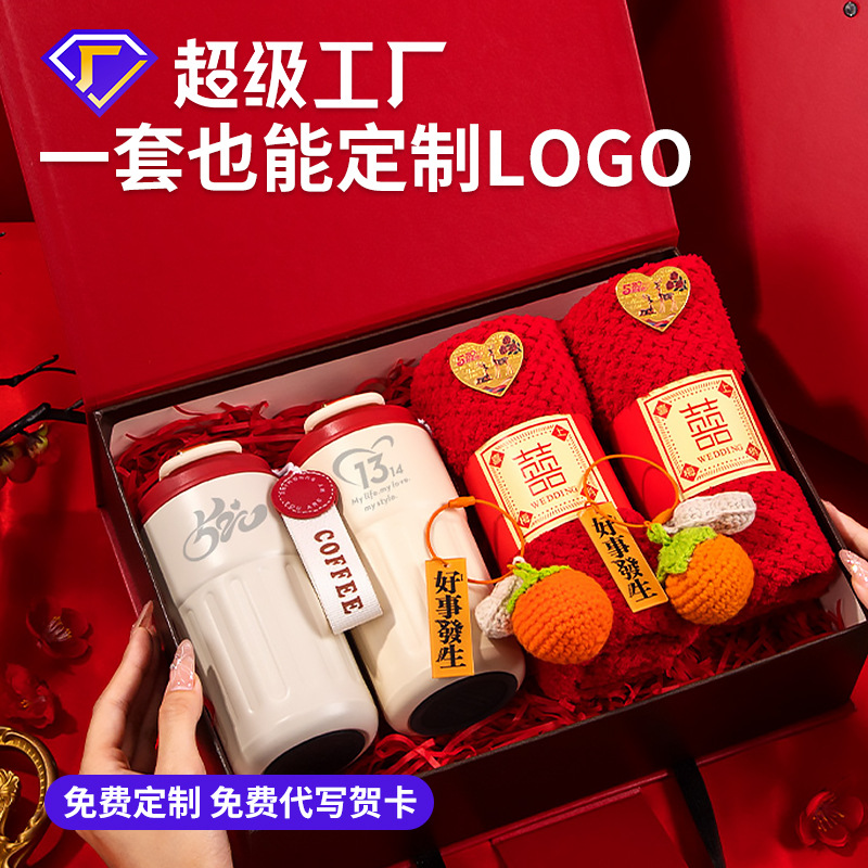 新婚礼物新人实用纪念品套装送新娘新郎红色喜庆高级礼盒可定制