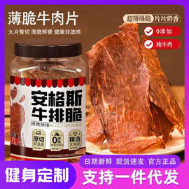 安格斯牛排脆片35g薄脆香香辣牛肉脆片牛肉片香辣解馋牛肉干零食