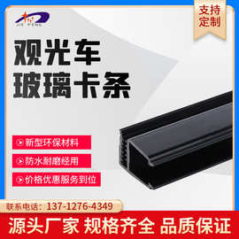 源头工厂 U型PVC耐低温胶条防碰条卡胶  挡风玻璃卡胶