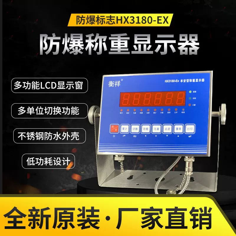 衡祥防爆称重高精度称重仪表本安防爆仪表电子秤台秤防爆秤工业秤