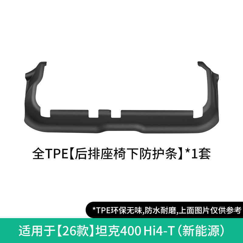 Modelə uyğun ayaqaltı – Tank 400 23-26 - 26-tank-400-hi4-t-rear-seat-lower-protection-strip-new-energy-w260000179