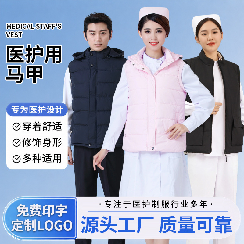 Medical work vests, hospital nurse uniforms, down vests, silk cotton vests, short cotton vests for on-duty staff, doctor's down jackets, cotton jackets