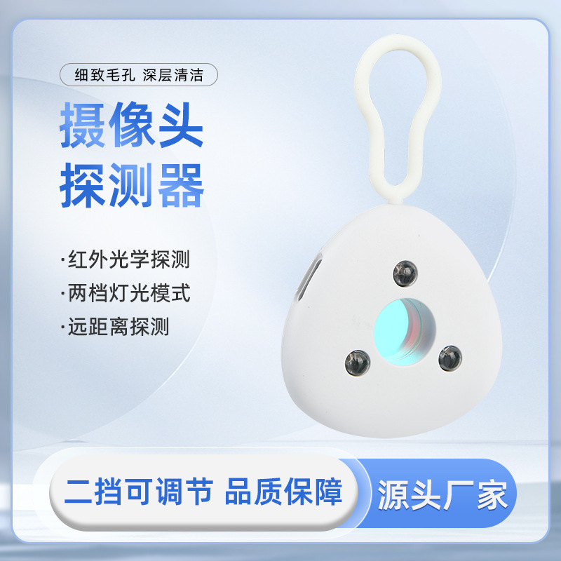 红外探测仪探测器酒店红外线扫描检测仪酒店监控防偷拍