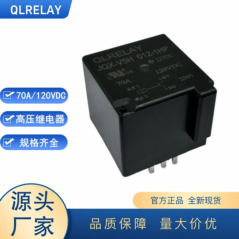 QLRELAY оптовая продажа с фабрики JQX-V5H реле новой энергии 70A сильное магнитное дуговое гашение высоковольтное реле постоянного тока