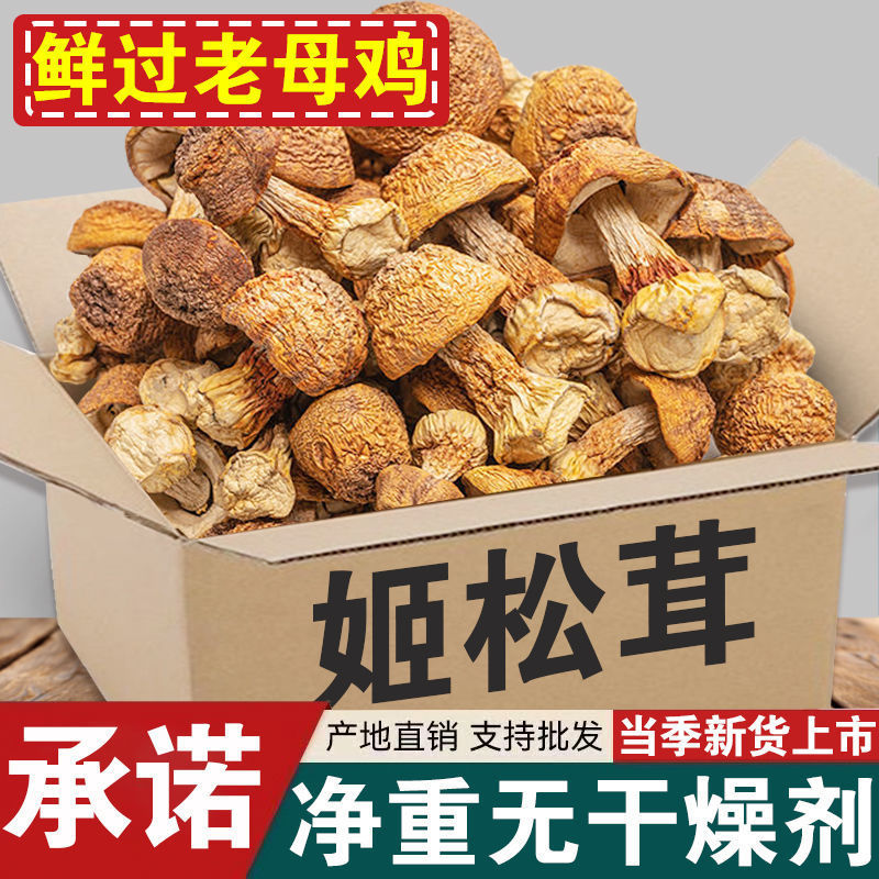 姬松茸干货 云南特产食用菌菇甄选蘑菇百合菌菇姬松茸菇批发商用
