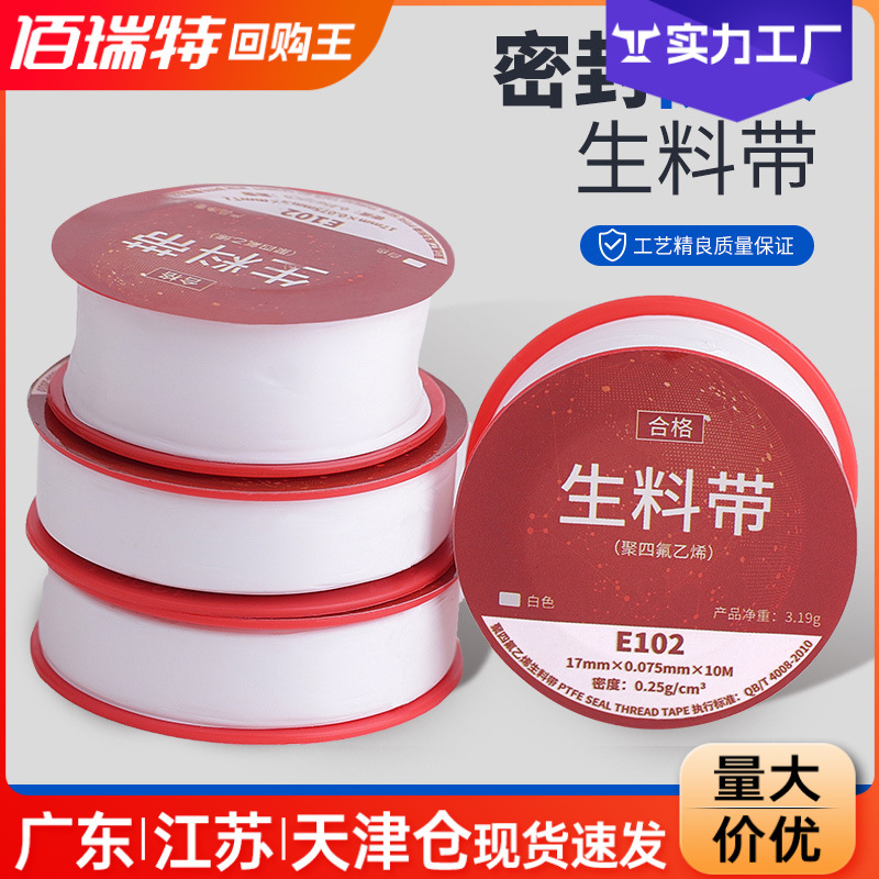 生料带防水天然气水龙头水管管件卫浴加厚加长密封带聚四氟乙烯