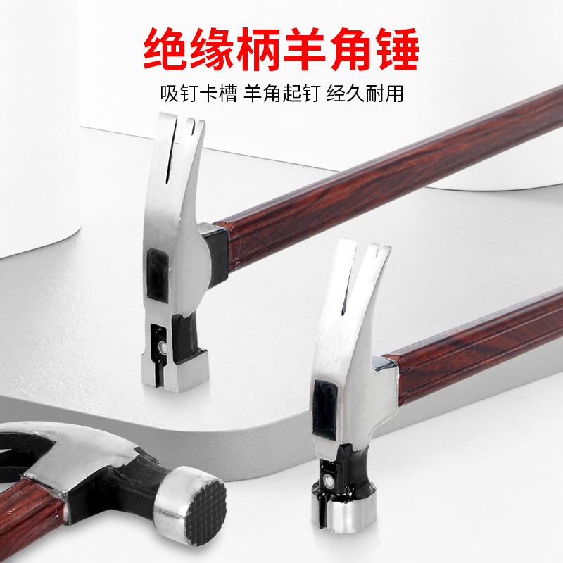 羊角锤木工专用钉锤绝缘柄带磁包边锤子多功能家用方头直角榔头