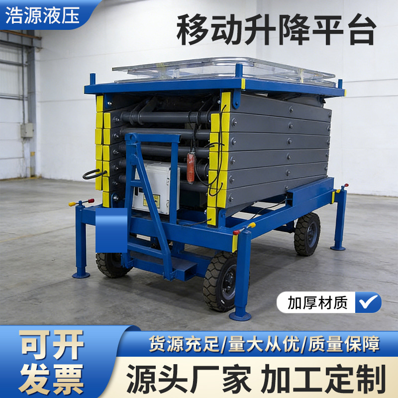 厂家供应升降机 剪叉式移动升降平台 全自行液压升降台